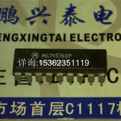 MC145160P 为46/49兆赫无绳电话双PLL集成.进口双列18直插脚DIP封