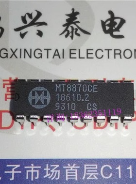MT8870CE  . MT8870DE . CM8870PI 集成了滤波器和数字译码器功能