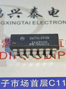 SN74LS93N  HD74LS93P  集成块IC件 进口双列PDIP14直插脚 74LS93