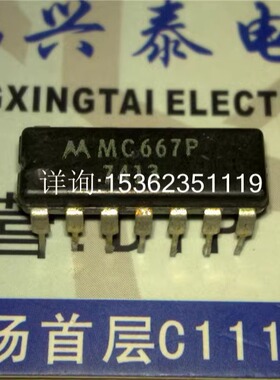 MC667P  进口双列PDIP14直插脚塑料封装 MOTOROLA 芯片元件IC集成