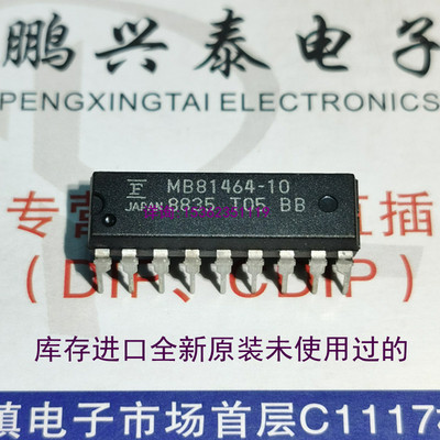MB81464-10 . MB81464-12 . MB81464-15  全新原装进口PDIP18插脚