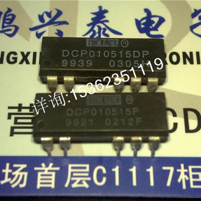 DCP010515P  DCP010515DP 微型1W隔离未稳压转换集成IC 进口7插脚