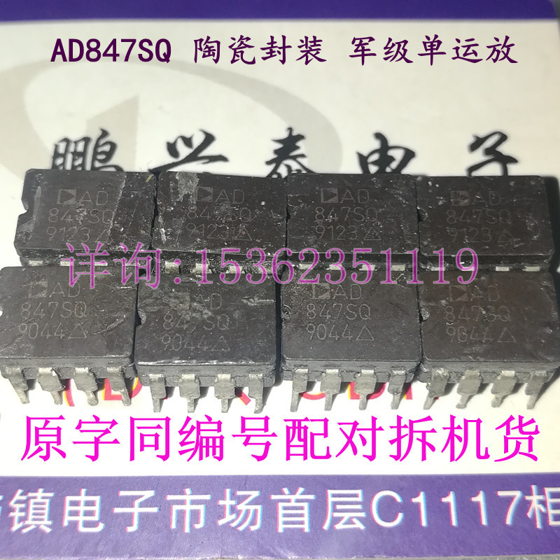 AD847SQ  陶瓷封 拆机单运放  AD847  原字保真同批配对进口8插脚
