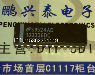 100336DC 计数器/移位寄存器IC 进口双列直插脚集成电路DIP陶瓷封