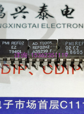 REF02EZ  REF02HZ 02CZ 5V的高精度电压基准温度IC 进口8插脚陶封