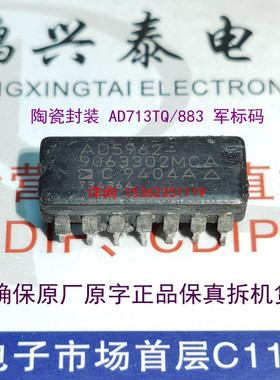 AD5962-9063302MCA = AD713TQ/883B 四路运算放大器 进口14脚陶封