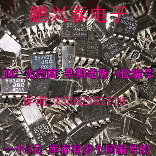 5534DD  单运放  JRC5534DD  拆机原字保真 5534 进口PDIP8直插脚