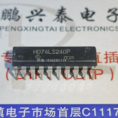 HD74LS240P  MC74LS240N  SN74LS240N  74LS240 进口PDIP20直插脚