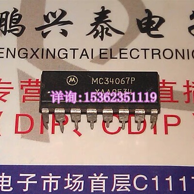 MC34067P  MC33067P  电子料集成块IC件 进口双列16直插脚DIP封装