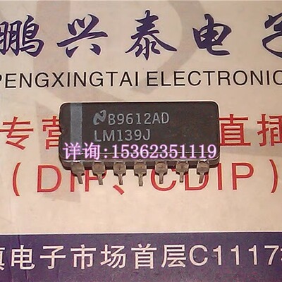 LM139JB  LM139J  四电压比较器IC 进口双列14直插脚DIP陶瓷封装