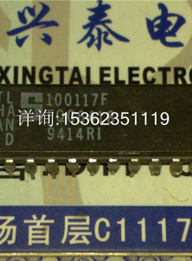 100117F  100117DC  集成电路IC块 进口双列24直插脚CDIP陶瓷封装
