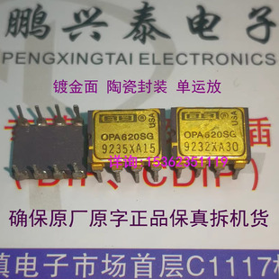 OPA620SG  单运放 OPA620 镀金面USA产拆机原厂原字保真陶瓷8插脚