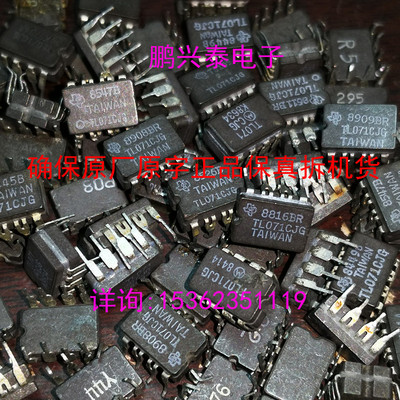 TL071CJG   TL071IJG  单运放  071 陶瓷封拆机进口8直插脚 TL071