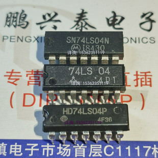 74LS04 進口雙列14直插腳PDIP集成電路IC SN74LS04N HD74LS04P