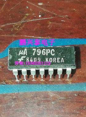 UA796PC  高性能运算放大器IC集成块 进口双列14直插脚PDIP封运放