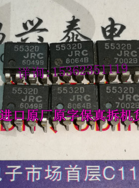 5532  双运放  JRC5532D  NJM5532D  5532D  JRC5532DD 进口8插脚