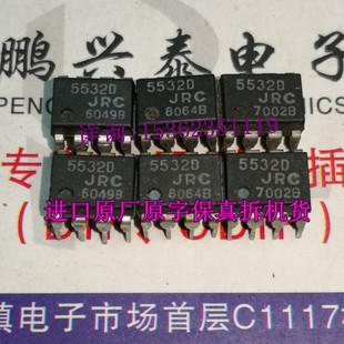 5532 双运放 JRC5532D NJM5532D 5532D JRC5532DD 进口8插脚