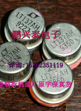 LT137AH  LM137H  LT137  LM137HP  SG137T 金封3针进口稳压器137