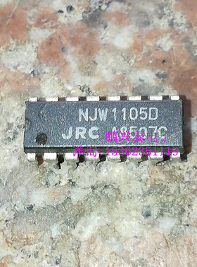 NJW1105D JRC 双音频功率放大器集成块IC 进口双列16直插脚DIP封
