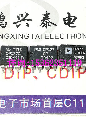 OP177G  OP177GP  OP177FP  单运放 拆机原字进口双列8直插脚PDIP