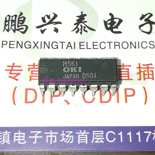 M561  日本产 OKI 进口双列16直插脚DIP封装电子元器件集成电路IC