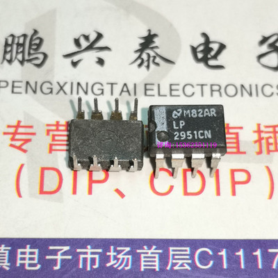 2951CN  LP2951CN  LP2951ACN  2951ACN  进口双列8直插脚 可直拍
