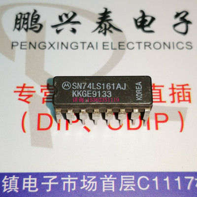 SN74LS161AJ 74LS161ADC SN74LS161AJDS  74LS161 进口16插脚陶封