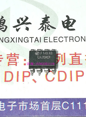 UA709CP  MC1709CP1  LM709CN8  MC1709  单运放 进口PDIP8直插脚