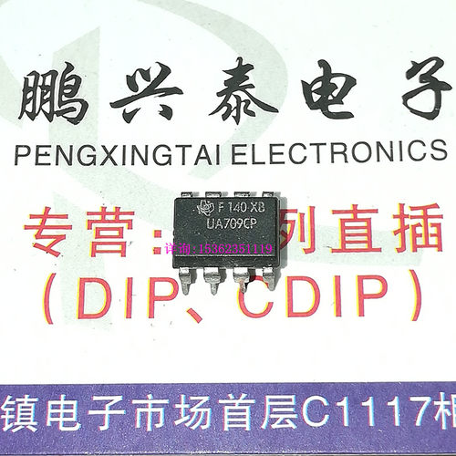 UA709CP  MC1709CP1  LM709CN8  MC1709  单运放 进口PDIP8直插脚
