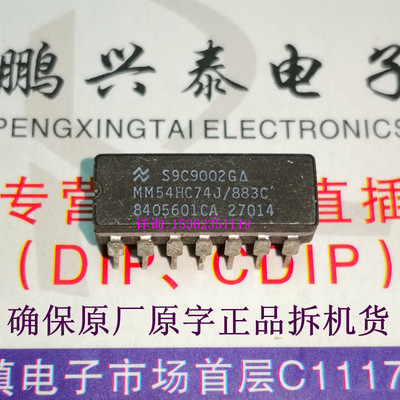 MM54HC74J/883C SNJ54HC74J 8405601CA CD54HC74F3A 陶瓷进口14脚