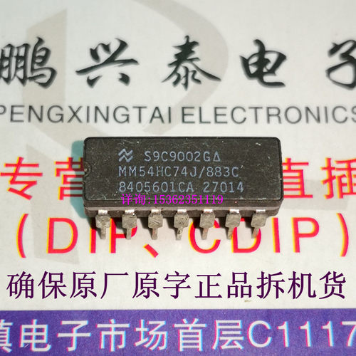 MM54HC74J/883C SNJ54HC74J 8405601CA CD54HC74F3A 陶瓷进口14脚