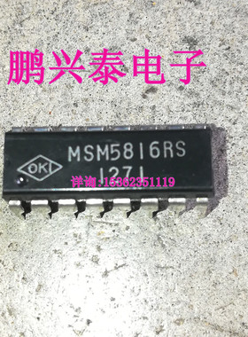 MSM5816RS  M5816  全新 进口双列16直插脚PDIP封装 OKI 集成块IC