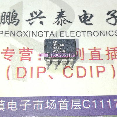 AD820AN  单运放 AD820ANZ 单电源运算放大器IC拆机进口PDIP8插脚