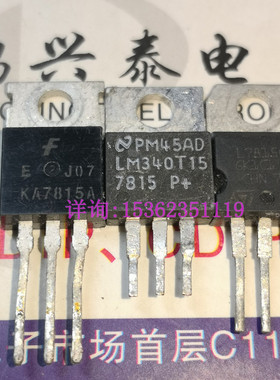 7815  LM340T15  KA7815A  L7815CV  三端稳压管 3直插脚管TO-220