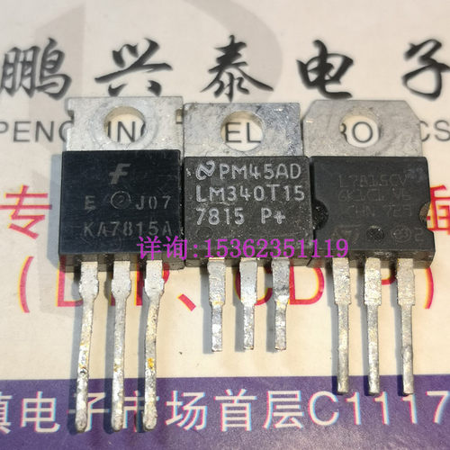 7815  LM340T15  KA7815A  L7815CV  三端稳压管 3直插脚管TO-220