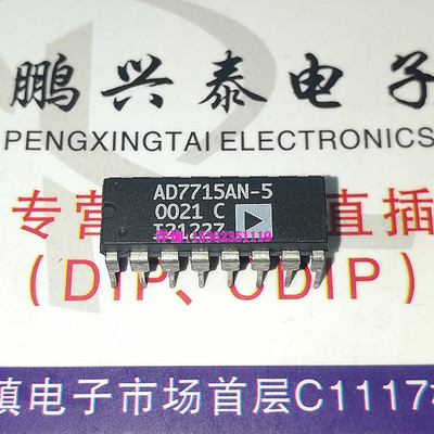 AD7715AN  .  AD7715AN-5  ,5伏 16位ADC模数转换器IC 进口16插脚