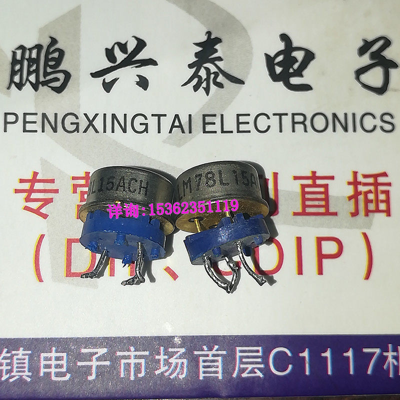 7815 金封稳压 lm78l15ach lm140h-15/883 mc78m15cg 进口3直插脚
