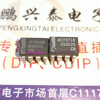 DS0026CN  DS0026  电子元件IC 进口双列8直插脚PDIP双驱动集成块
