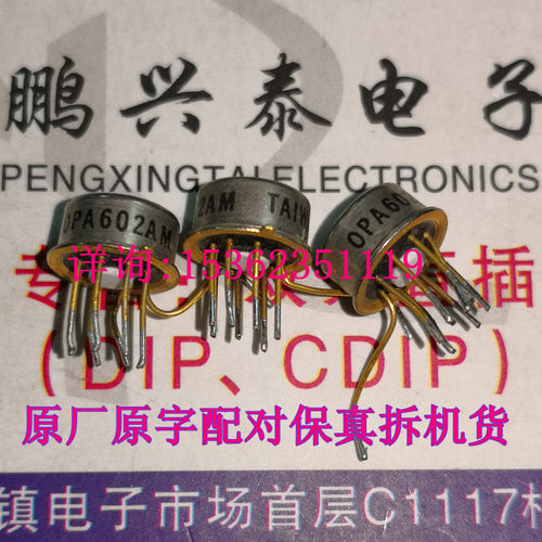 金封单运放 OPA602AM 实拍图 BB OPA602 原字拆机配对同编号保真