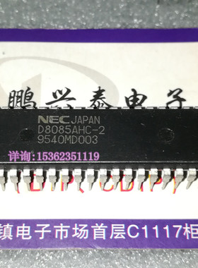 D8085AHC-2  早期8位微处理器40直插脚 NEC 8085 进口CPU收藏保用