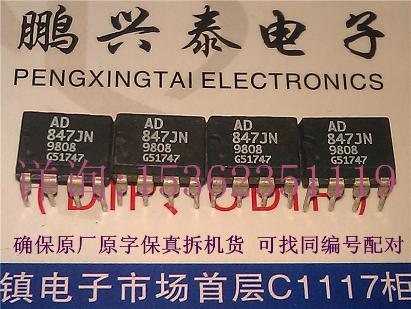 AD847JN  单运放 AD847  拆机或带板 进口8插脚 音频运算放大器IC