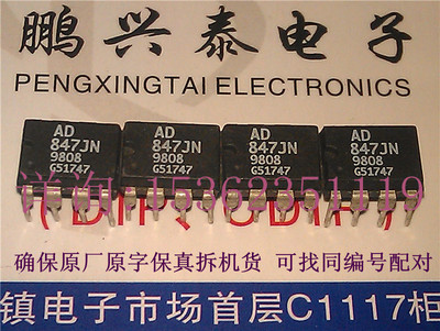 AD847JN  单运放 AD847  拆机或带板 进口8插脚 音频运算放大器IC