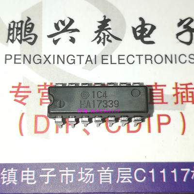 HA17339  HA17339A  四重比较IC 进口双列14直插脚DIP封装 LM339N