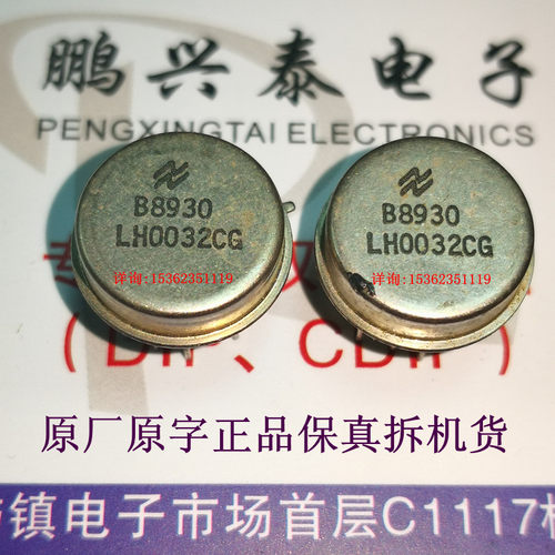 LH0032CG  LH0032G/883B 金封单运放 进口12插脚单路运算放大器IC - 封面