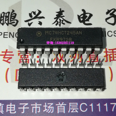 MC74HCT245AN SN74HCT245N CD74HCT245E 八收发三输出 进口20插脚