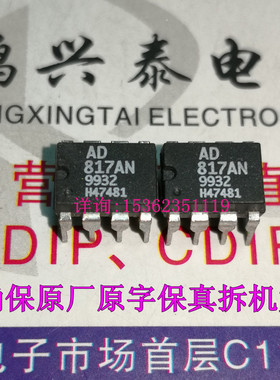 AD817AN  单运放 AD817 进口双列8直插脚PDIP封装1通道运算放大器