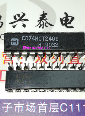 CD74HCT240E  MC74HCT240AN  74HCT240 全新进口20直插脚PDIP封装