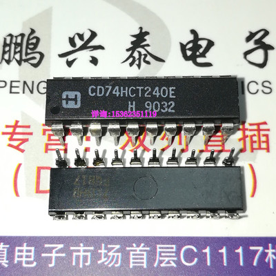 CD74HCT240E  MC74HCT240AN  74HCT240 全新进口20直插脚PDIP封装