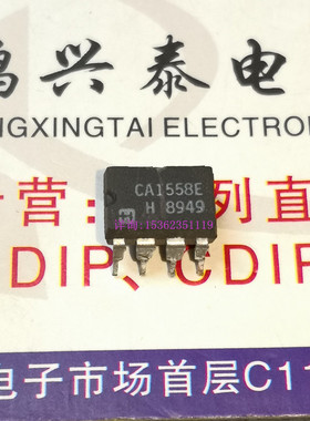 CA1558E  CA1558  双运放 集成电路IC电子件 进口双列8直插脚PDIP