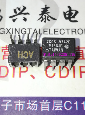 LM158JG  LM158A  LM158JGB  双运放  Ti 进口双列8直插脚DIP陶封